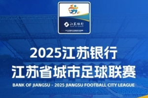 记者谈山东复刻“苏超”：爆梗方面有不小差距，显得过于“整装”