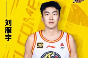 官宣｜刘雁宇、赵率舟加盟吉林长白山恩都里男篮