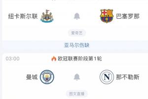 连看三天欧冠！明晨丁丁重返曼市+哈兰德冲50球，还有纽卡vs巴萨