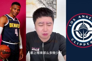 结果威少爆发！大史此前：威少你快复出吧 快船就需要你上了~