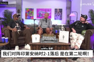 巴蒂尔回忆12年季后赛落后步行者：如果被淘汰，所有人都得走人！